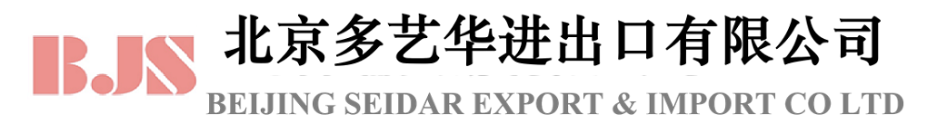 北京多艺华进出口有限公司